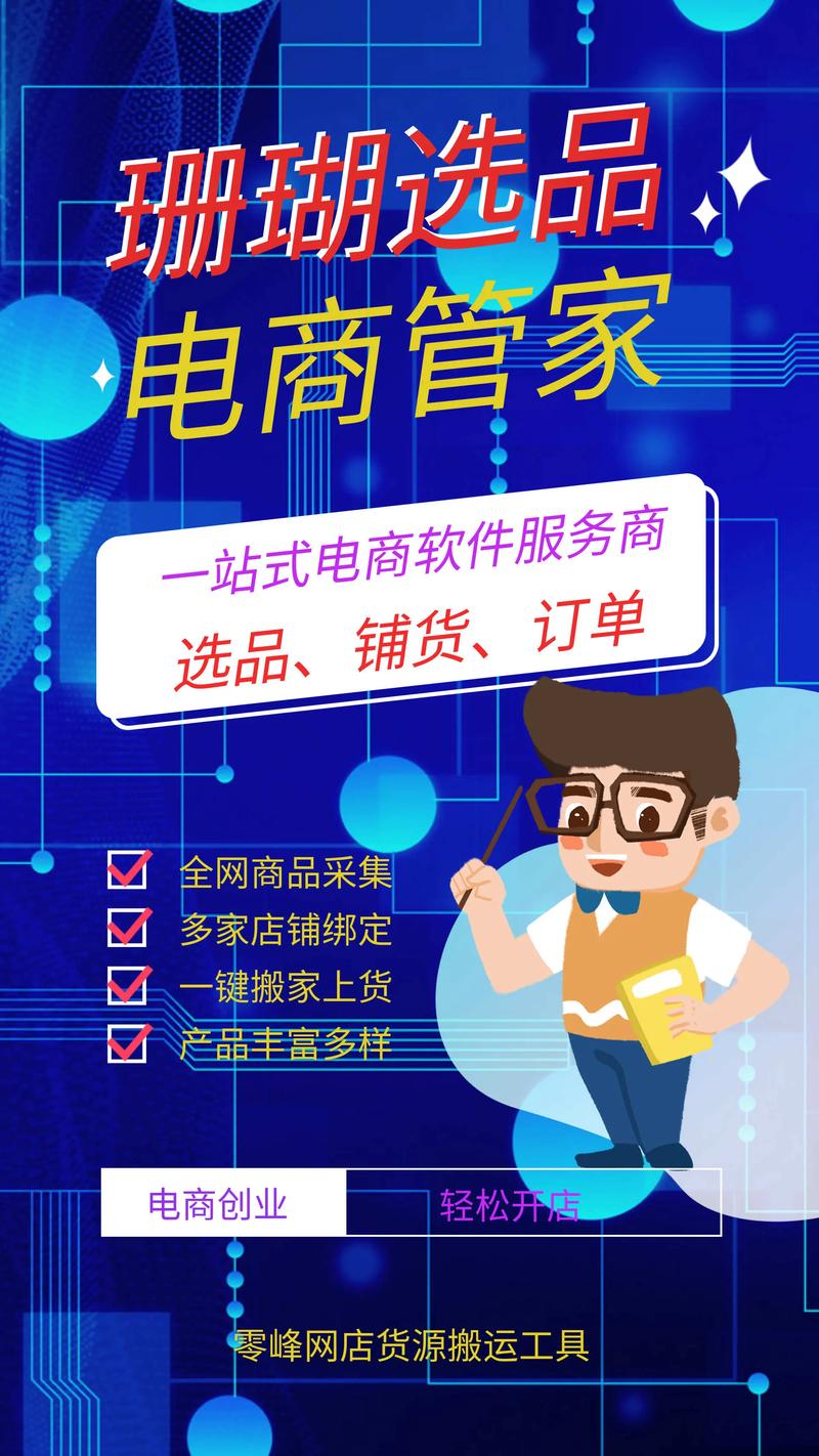 海口网店